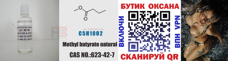 купить закладку Дедовск БУТИРАТ BDO