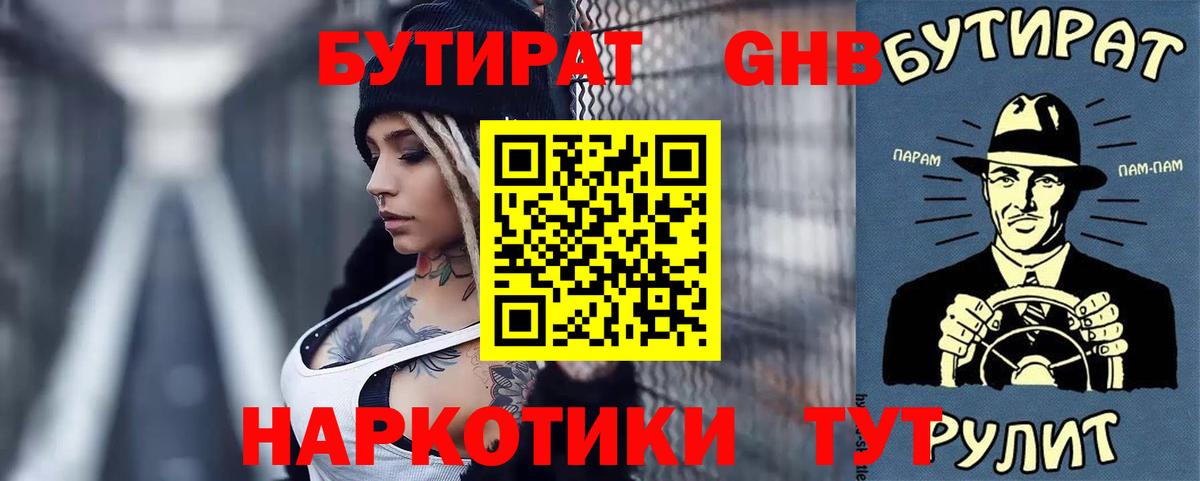 Бутират BDO  Вход с VPN  Дедовск 