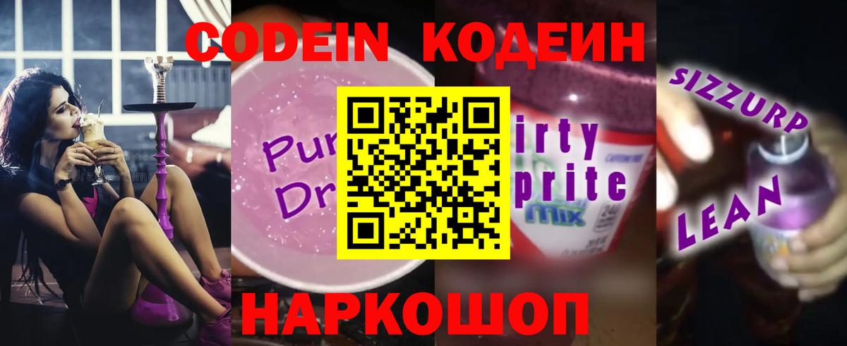 Дедовск  Кодеиновый сироп Lean напиток Lean (лин)  Кодеиновый сироп Lean напиток Lean (лин)  Вход с VPN 