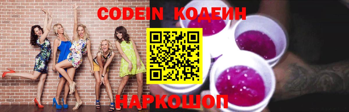 Кодеиновый сироп Lean Purple Drank Дедовск