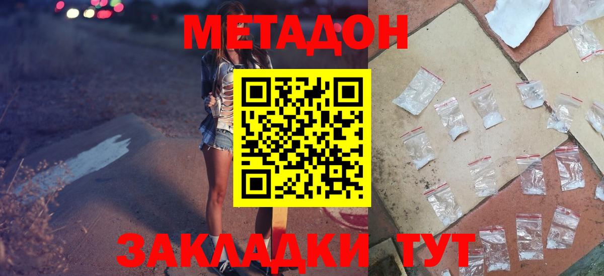 Метадон methadone  Метадон белоснежный  Дедовск  Вход с VPN 